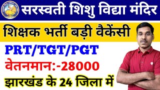 Jharkhand PRTTGTPGT Teacher Vacancy 2024  Age Exam Pattern amp Syllabus  JSSC New Vacancy 2024 [upl. by Hindu]