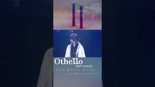 Othello【SEPT SANZ２】SEPT ライブ SANZ [upl. by Belen296]