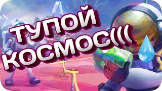 Космос пуст Или нет  Astroneer ❮ПЯЗ❯ [upl. by Ertha]