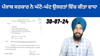 ਪੰਜਾਬ ਸਰਕਾਰ ਨੇ ਘੱਟੋਘੱਟ ਉਜਰਤਾਂ ਵਿੱਚ ਕੀਤਾ ਵਾਧਾ By Manpreet Singh [upl. by Sanders]