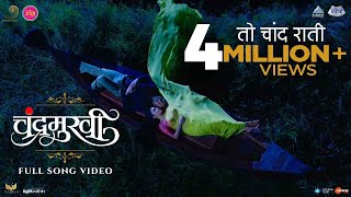 To Chand Rati Official Song  Chandramukhi  Marathi Song 2022  Ajay  Atul feat Shreya Ghoshal [upl. by Orson754]