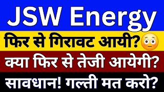 JSW ENERGY SHARE LATEST NEWS  JSW ENERGY NEWS  JSW ENERGY SHARE PRICE  JSW ENERGY STOCK [upl. by Aleicarg363]