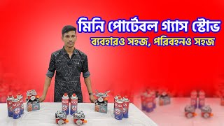 ২০২৪ সালের সেরা ক্যাম্পিং গ্যাস স্টোভ  Mini portable gas stove Gas stove price  Camping Gas Stove [upl. by Nilhtac20]