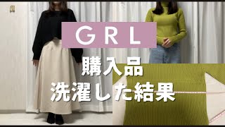 【GRL購入品】洗濯しました [upl. by Shanney]