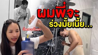 ผมเกือบร่วงหมดหัวเล่นอะไรไม่รู้เรื่อง [upl. by Brosy]