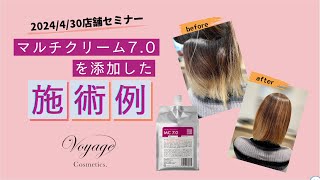 マルチクリーム70を添加したワンランクアップの髪質改善しながらのストレート施術例✨髪質改善髪質改善 添加剤 縮毛矯正 [upl. by Mihsah394]