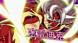 EL VIDEO QUE TODO FAN DE DRAGON BALL DEBERÍA VER 克雷迪克 AMV MIX [upl. by Erihppas]