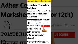 Polytechnic Admission Documents 2024  Polytechnic Admission में कौन सा Documents लगेगा shorts [upl. by Aloibaf337]