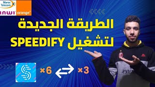 الطريقة الجديدة و الصحيحة لتشغيل تطبيق speedify 2023  How to connect speedify 2023 [upl. by Ettenej310]