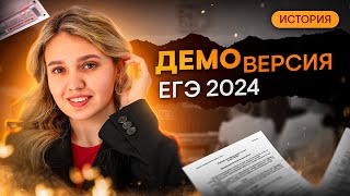 ИЗМЕНЕНИЯ В ЕГЭ 2024 ПОДРОБНЫЙ РАЗБОР ДЕМОВЕРСИИ  История с Элей Смит  SMITUP [upl. by Nodyl377]