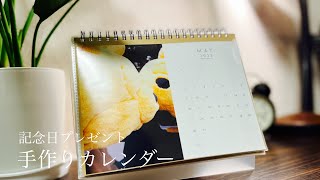 【手作りカレンダー】【How to make a handmade calendar】誕生日・記念日プレゼントにおすすめ手作りカレンダーの作り方 [upl. by Tahp]