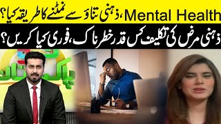 How to Deal With Mental Health Disorders  Why it is Too Important Neo Pakistan [upl. by Karl]