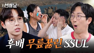 이석훈 X 박쥐범 앞에서 제이팍을 논하다  Want to be 선배님 EP03 [upl. by Towney]