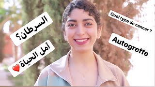 Mon histoire avec le cancer à 19 ans  قصتي مع مرض السرطان و عمري 19 سنة [upl. by Amuwkuhc]