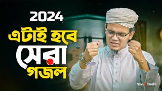 2024 এটাই সেরা গজল  Sayed Ahmad Kalarab  Kalarab Gojol  Islamic Song  Kolorob Ghazal  Bangla [upl. by Rehtul769]