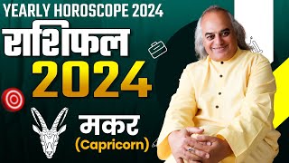 Makar Rashi Ke Liye Kaisa Saal 2024  Capricorn Horoscope 2024  Pt Ajai Bhambi [upl. by Ollayos518]