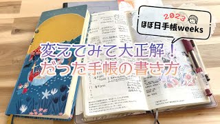 手帳の書き方で唯一変えたこと  1年分のほぼ日weeksをぱらぱら  大当たりだったガチャガチャ。 [upl. by Atile882]