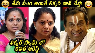 Kalvakuntla kavitha Latest Troll  kavitha Ed   Today Troll Telugu [upl. by Hgielek594]