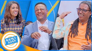 “ሰሞኑን አልበም እየዘነበ ነው በመጠለል ላይ ነኝ”😂 ጨዋታ አዋቂዉ ሙዚቀኛ ትንሳኤ ጎበና ቅዳሜን ከሰአት [upl. by Camey]