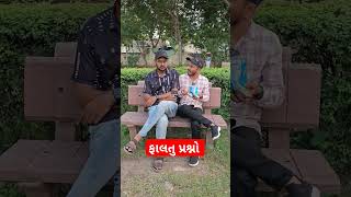 comedy gujarati funny comedyfilms yourfriends comedymoments comedymovies [upl. by Claudette78]