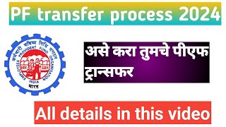 PF transfer request process 2024असे करा PF ट्रान्सफर [upl. by Pickard599]