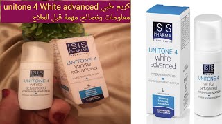 الجزء الأول 3 كريمات طبية لتفتيح البشرة وإزالة التصبغاتإبيدو هلام  trio D unitone 4 White [upl. by Aisena]