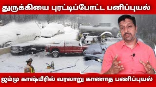 Turkey snow fall in tamil I Jammu Kashmir Snow fall I Ravikumar I SR I Tamil [upl. by Sauers209]