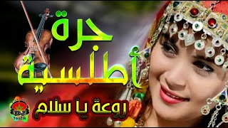 أغنية أمازيغية يعشقها الجميع chaabi chalha atlas nayda [upl. by Yer]