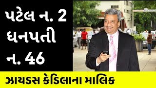 ફાર્માકિંગ પંકજ પટેલ  Pankaj Patel Biography  Zydus Cadila  Cadila Healthcare [upl. by Kubiak]