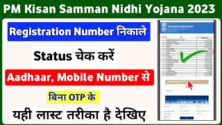 PM Kisan New Registration 2023  PM Kisan Samman Nidhi Yojana Aavedan Kaise Kare  PM Kisan Apply [upl. by Chloe127]