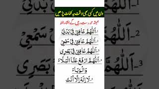 Din main kisi b waqat ya kalmat parhen wazifa kalmat shorts youtubeshorts islamicprayer [upl. by Elyc580]