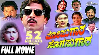 Mane Devru – ಮನೆ ದೇವ್ರು 1993  kannada movies full 1993  Ravichandran Sudharani K S Ashwath [upl. by Annaxor]