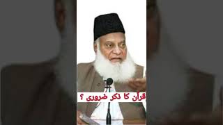 part 1 books of dr israr ahmed in urdu  dr israr ahmed quran tafseer [upl. by Wickner509]