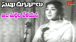 Sukha Dukhalu Movie  Idhi Mallela Velayani Song  Chandra Mohan Vanisri  OldSongsTelugu [upl. by Pernell]