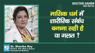 Doctor Saheb  Dr Sharika Roy से जानें Dyspareunia क्यों होता है कारण जानें [upl. by Esetal]