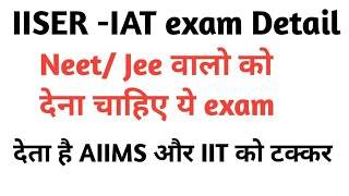 Iiser iat exam detail  Neet ke alawa aur kya bhare  Biology student best exam iiser iat neet [upl. by Nej760]