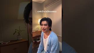 หยุมกันอีกแล้ว ตานนท์พี่เจฟ nonttanont jeffsatur  นนท์แถลงทัวร์ [upl. by Dviad]