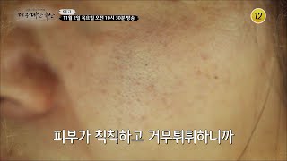 노화의 시계를 되돌리는 회춘의 비밀은더 위대한 유산 60회 예고 TV CHOSUN 231102 방송 [upl. by Eyde639]