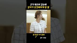 집에 가서 보자 shorts [upl. by Binnie]