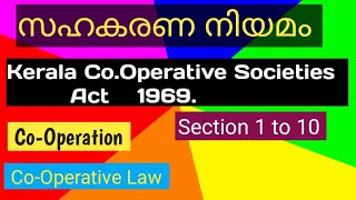 Kerala CoOperative Societies Act Cooperationcooperative law സൊസൈറ്റി എങ്ങനെ രജിസ്റ്റർ ചെയ്യാം [upl. by Annasoh]