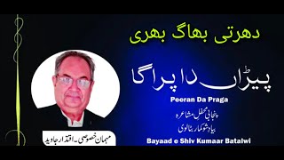 Tak Sargi Diya Tariya  Iqtidar Javed Poetry  Peeran Da Praga  Dharti Bhag Bhari podcastpakistan [upl. by Gladdy]