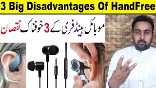 3 Big Disadvantages Of Mobile Phone Hands Free  3 Biggest Disadvantages Of Earphones amp Headphones [upl. by Ruosnam20]