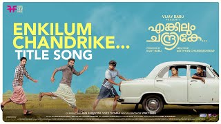 Enkilum Chandrike Title Song  Suraj Venjaramoodu  Basil Joseph  Saiju Kurup  Vineeth  Adithyan [upl. by Nylram]