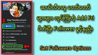 Facebook Followers ဖွင့်နည်း How to set facebook followers options 2021 [upl. by Forkey]