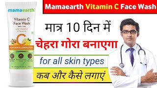 Mamaearth Vitamin C Face Wash Review  mamaearth face wash  mamaearth face wash vitamin c [upl. by Mishaan]