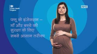 The flu vaccine for pregnant women HINDI VERSION [upl. by Wadsworth]