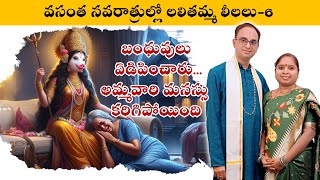 బంధువులు ఏడిపించారు అమ్మవారు వచ్చి  వసంత నవరాత్రులు  Day 6  Varahi Devi consoled Nanduri Susila [upl. by Danie]