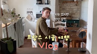 예쁜 프랑스 시골 마을🌼 프랑스인 남친 눈치교육🙃 화내고 자아성찰  잔잔한 프랑스 일상 vlog  앙부아즈 동네 맛집 와인 시음 브런치  프랑스 유학생활 소확행 [upl. by Schonfeld]