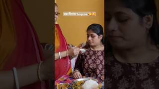 Surprise দিলো surprise birthday cakecutting cake birthdaycelebration subscribe supportshorts [upl. by Haduhey]