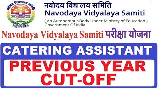 NVS Catering Assistant Previous Cut Off  Subham Sen [upl. by Audette]